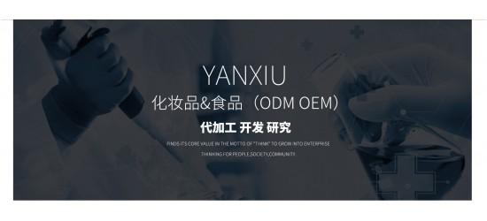 yanxiu延修国际贸易集团株式会社旗下工厂之一:化妆品工厂